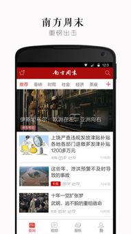 南方周末最新爆料消息